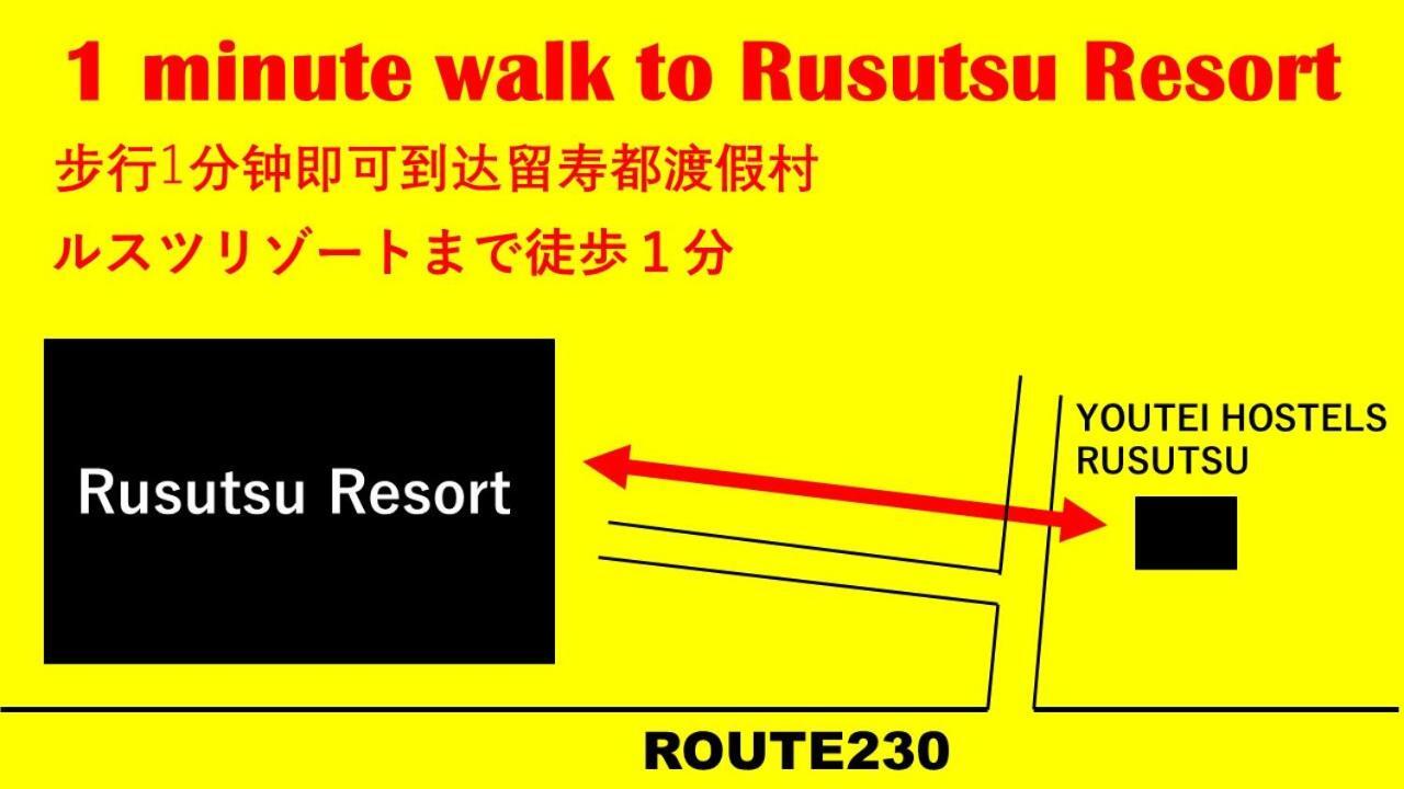 Youtei Rusutsu Exterior foto